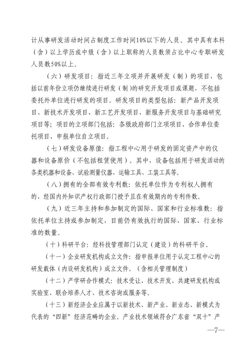 2022年廣東省工程技術(shù)研究中心申報指引