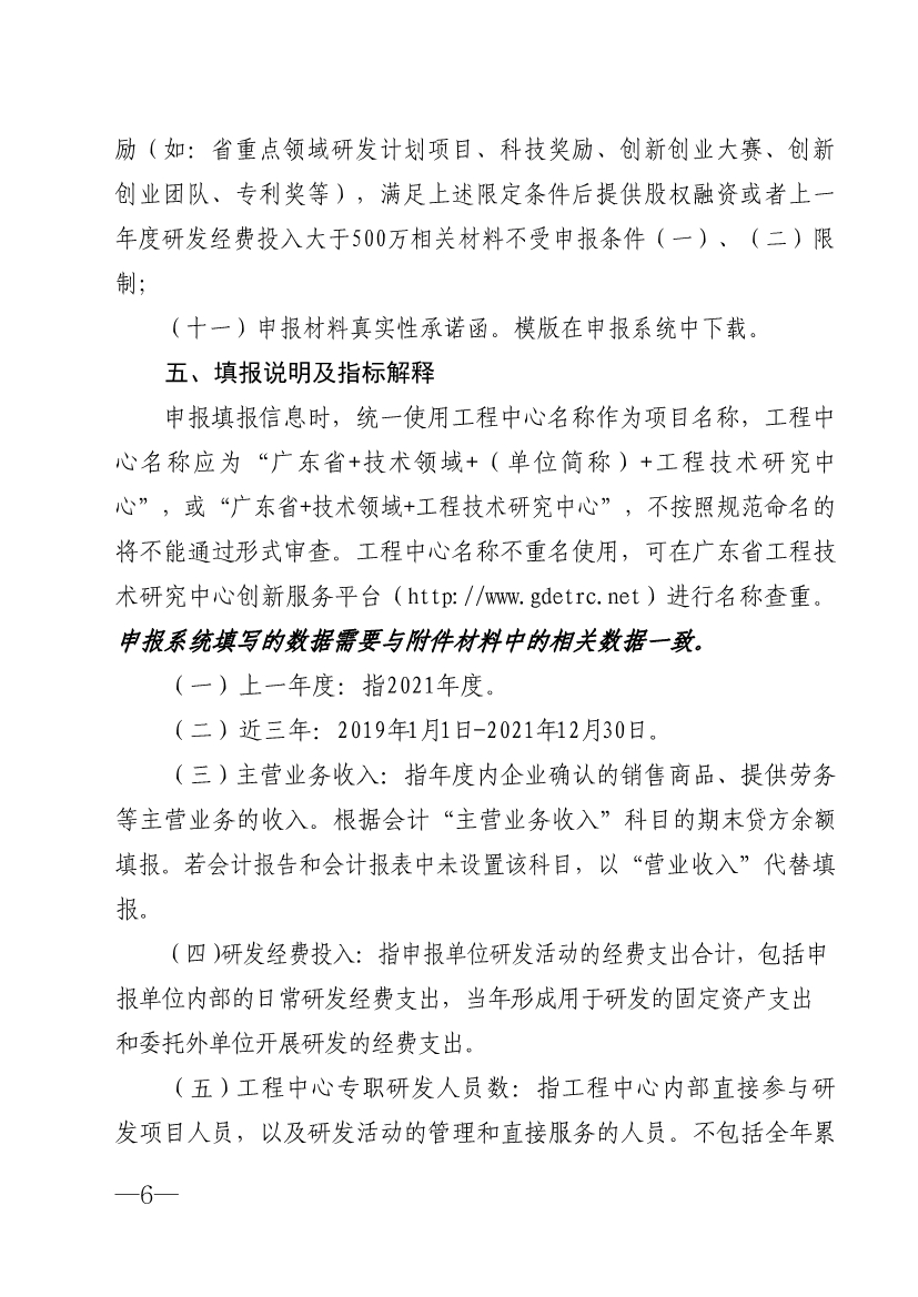 2022年廣東省工程技術(shù)研究中心申報指引