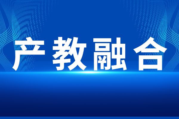 “產(chǎn)教融合”專題<a href=http://www.bxlmsc.com/shenbao.html target=_blank class=infotextkey>項目申報</a>指南，申報條件及獎勵支持