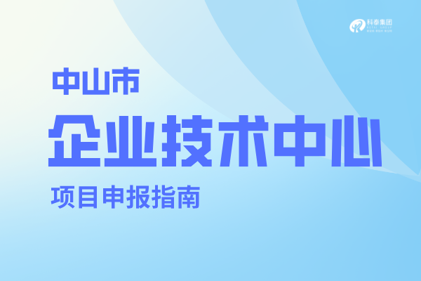 <a href=http://www.bxlmsc.com/zhongshan/ target=_blank class=infotextkey>中山市企業(yè)技術(shù)中心</a>認(rèn)定管理辦法