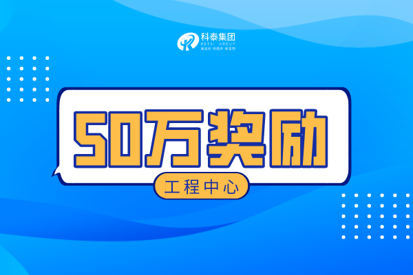 江門市工程技術(shù)中心認定獎勵