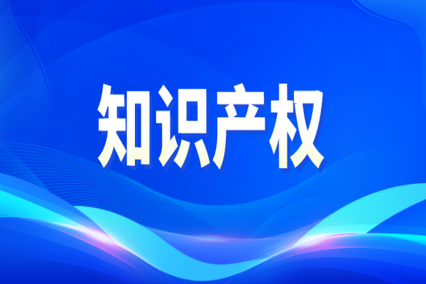 有十幾個發(fā)明專利,為什么高企申報中知識產(chǎn)權(quán)模塊沒得高分?
