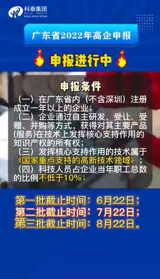 廣東省2022高新技術(shù)企業(yè)申報(bào)時(shí)間，申報(bào)條件