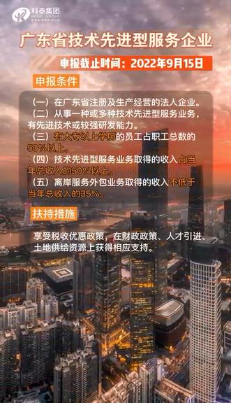 廣東省技術先進型服務企業(yè)認定條件，獎勵政策，申報時間