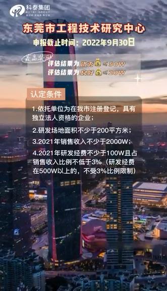 東莞市工程技術(shù)研究中心，申報(bào)條件、申報(bào)時(shí)間，最高獎(jiǎng)勵(lì)50萬(wàn)