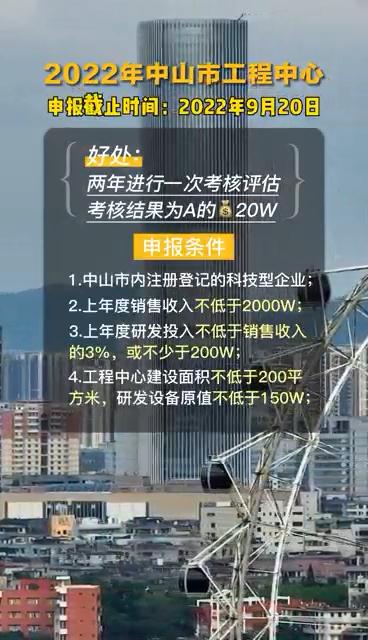 中山市工程技術(shù)研究中心，認(rèn)定條件、補(bǔ)貼政策、申報時間