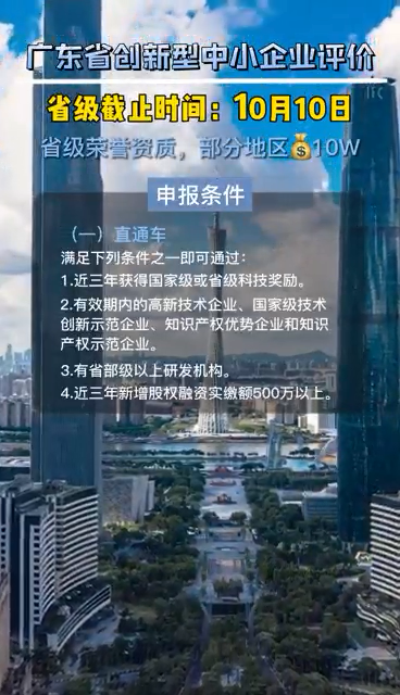 廣東省創(chuàng)新型中小企業(yè)評價，申報時間、評價條件、評價指標(biāo)