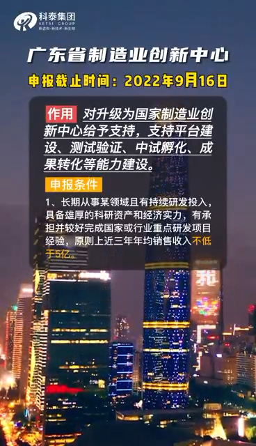 廣東省制造業(yè)創(chuàng)新中心，申報(bào)條件、申報(bào)時(shí)間