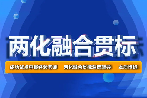 廣州<a href=http://www.bxlmsc.com/ronghe/ target=_blank class=infotextkey>兩化融合貫標(biāo)</a>，一次性獎勵30萬元