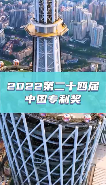 中國專利獎（第二十四屆）2022，申報條件、申報時間、評定指標