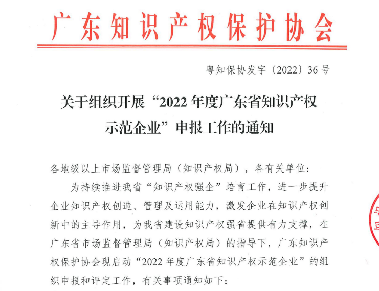 廣東省知識(shí)產(chǎn)權(quán)示范企業(yè)，申報(bào)條件、認(rèn)定好處