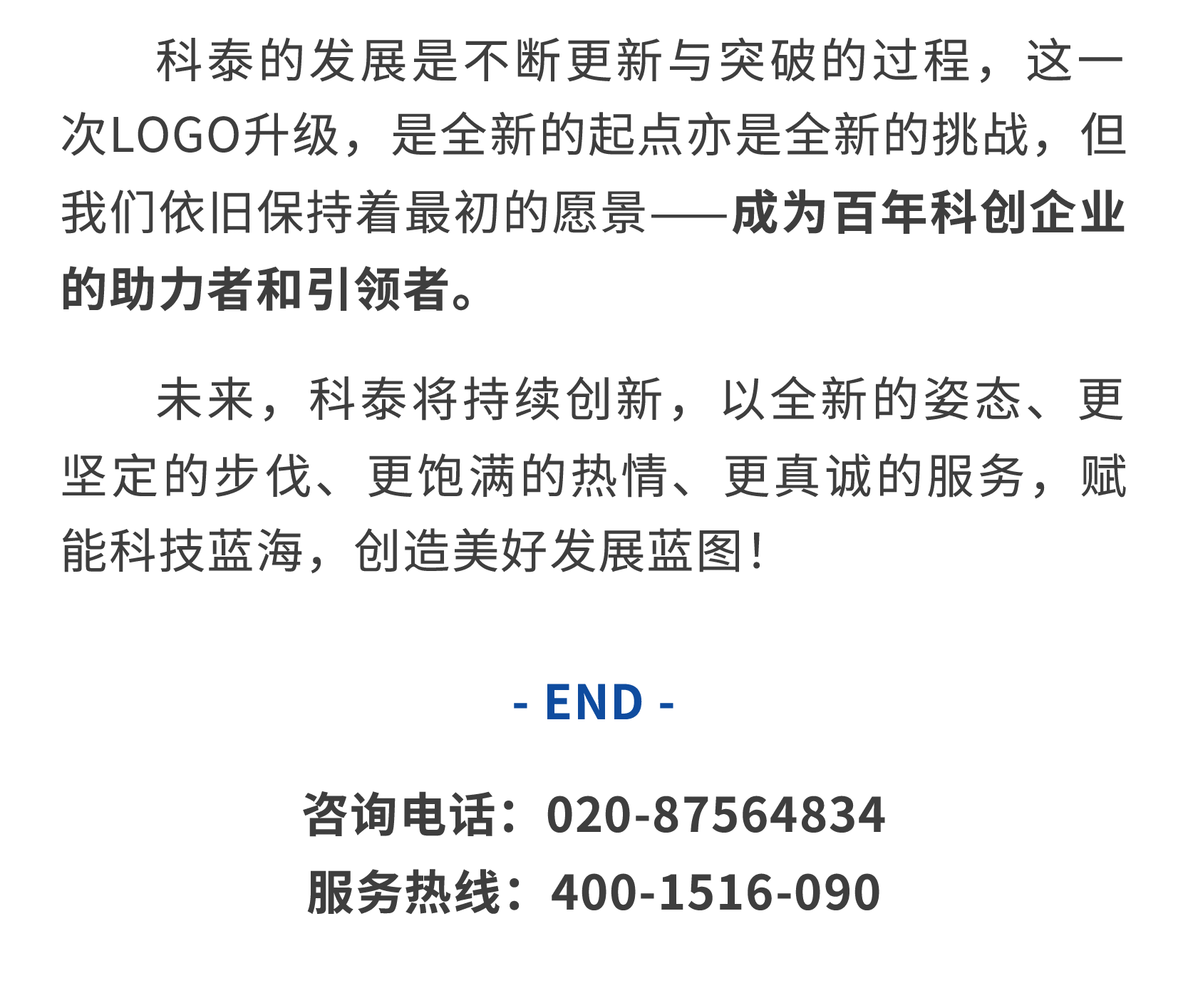 科泰集團(tuán)LOGO煥新升級(jí)！