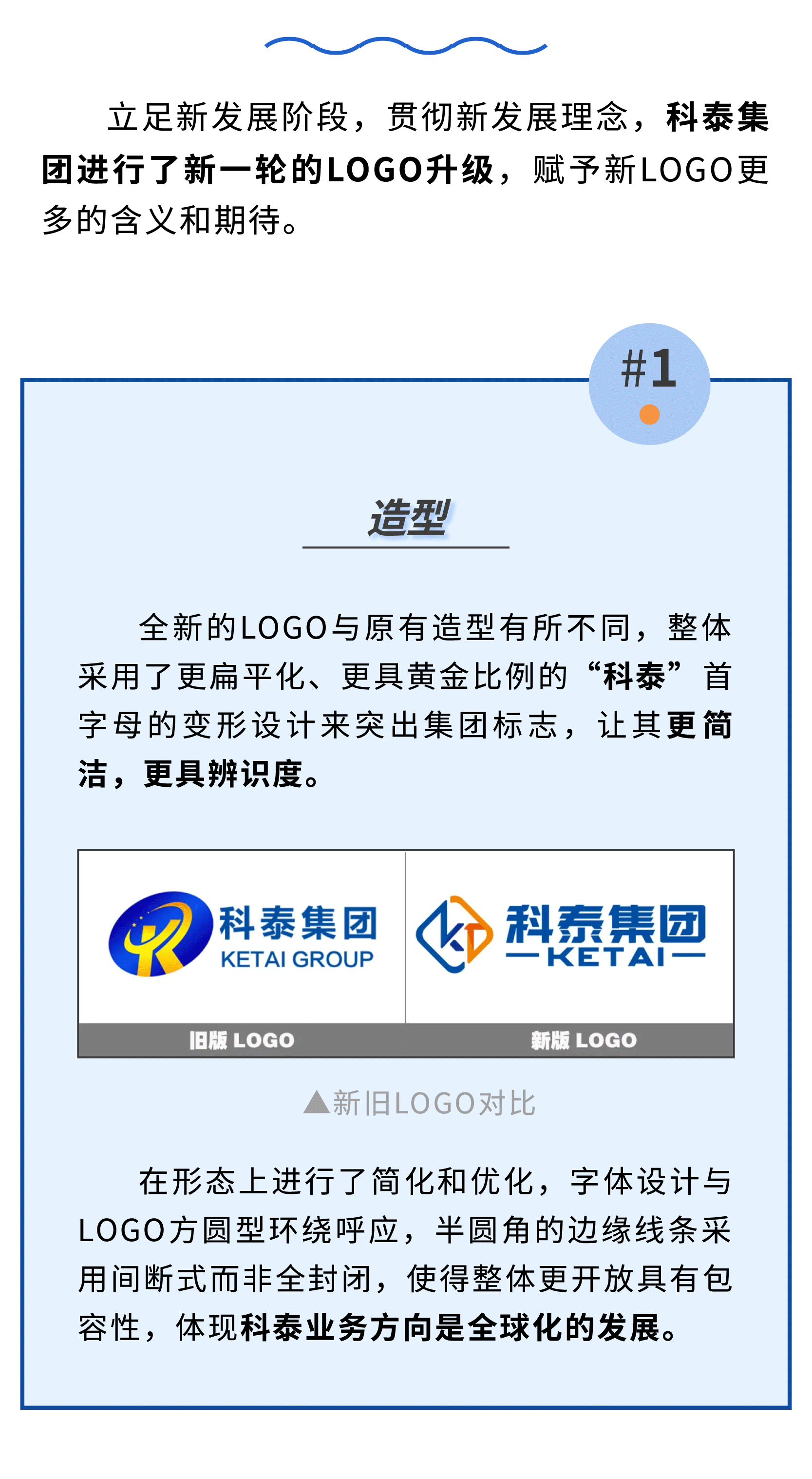 科泰集團(tuán)LOGO煥新升級(jí)！