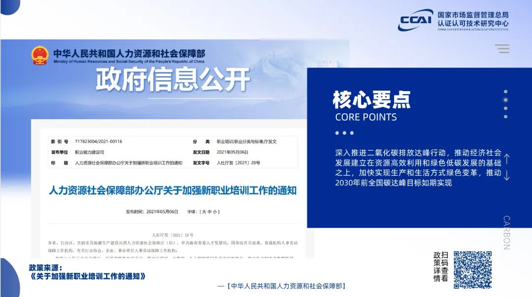 碳排放管理員證書有用嗎？到底值不值得考?