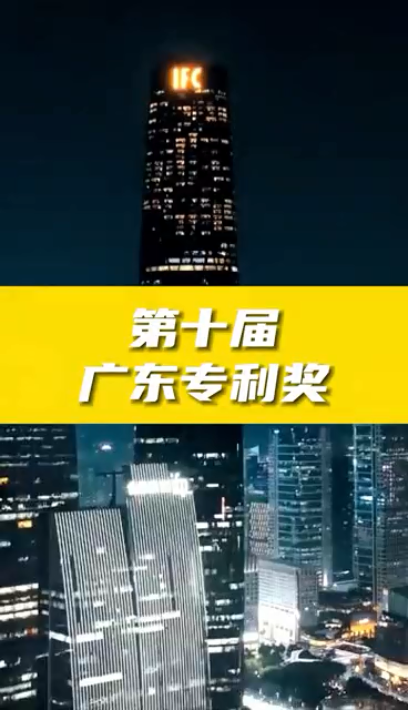 第十屆廣東專利獎獎勵政策、申報條件、申報時間