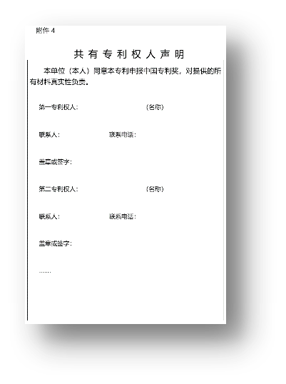 第二十四屆中國(guó)專(zhuān)利獎(jiǎng)申報(bào)特點(diǎn)說(shuō)明解析