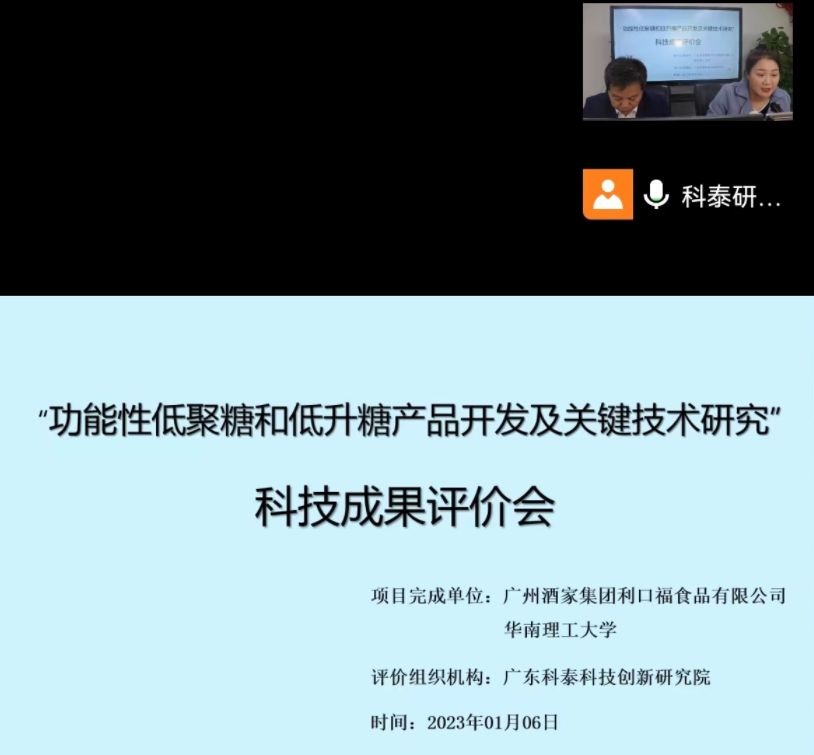 科泰研究院成功組織召開(kāi)科技成果評(píng)價(jià)會(huì)議