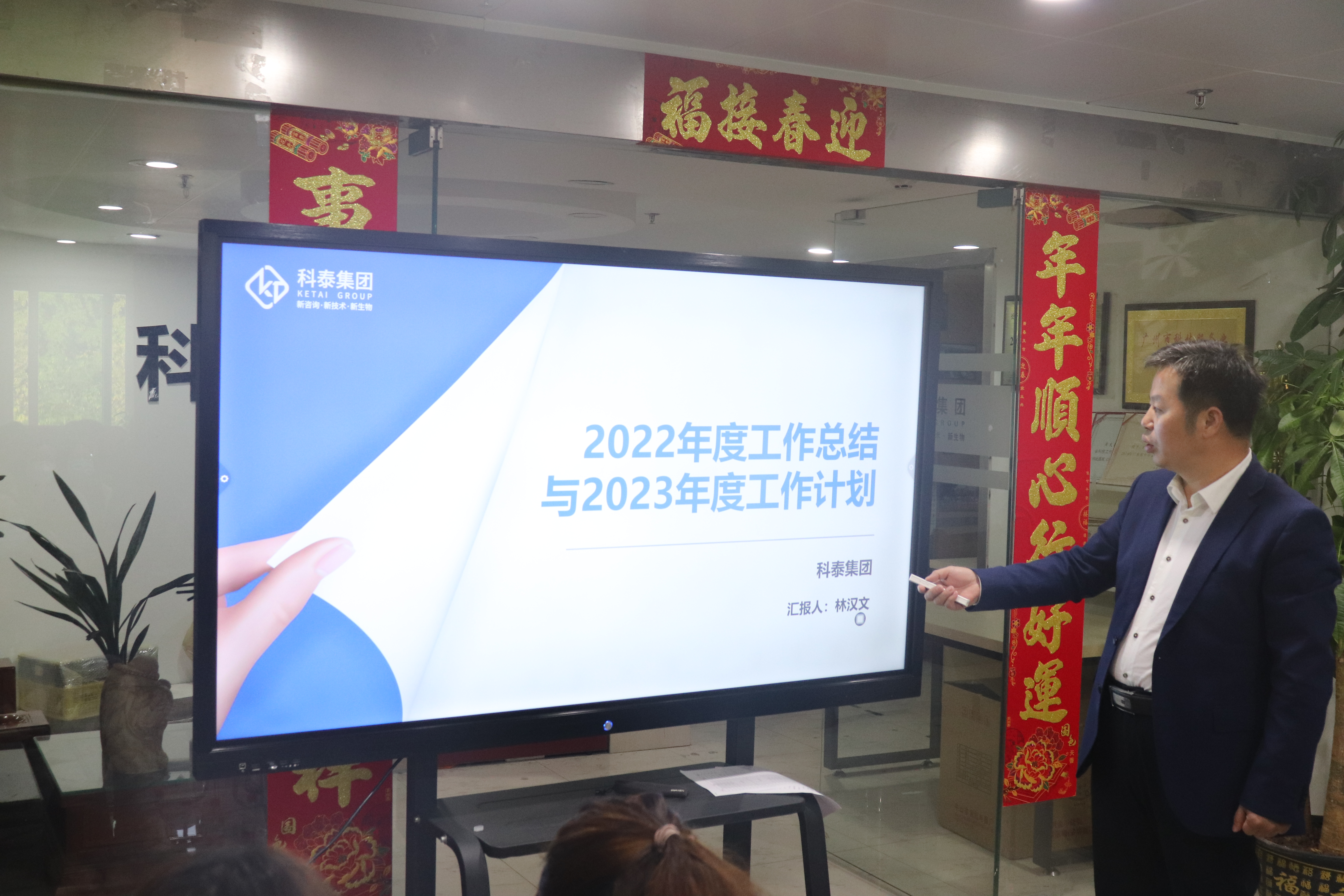 科泰集團2022年終總結(jié)暨表彰大會圓滿結(jié)束