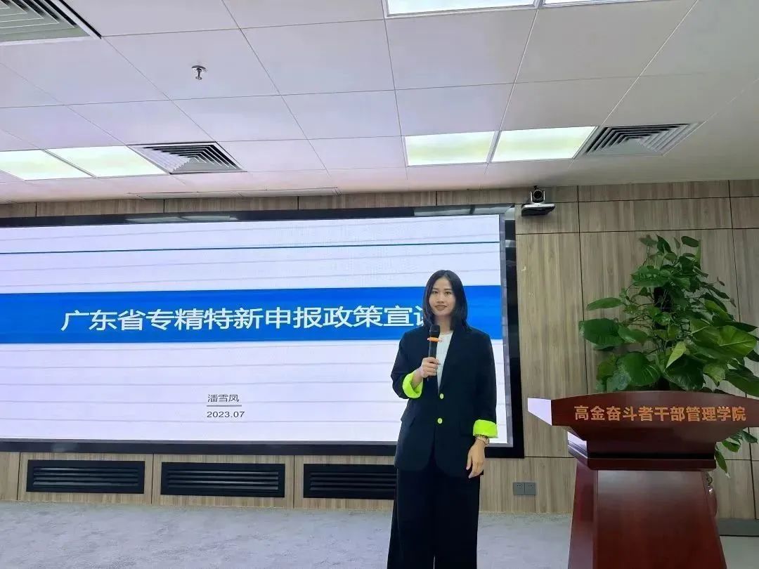 科泰集團受邀進行“專精特新”申報政策宣講，賦能企業(yè)高質量發(fā)展
