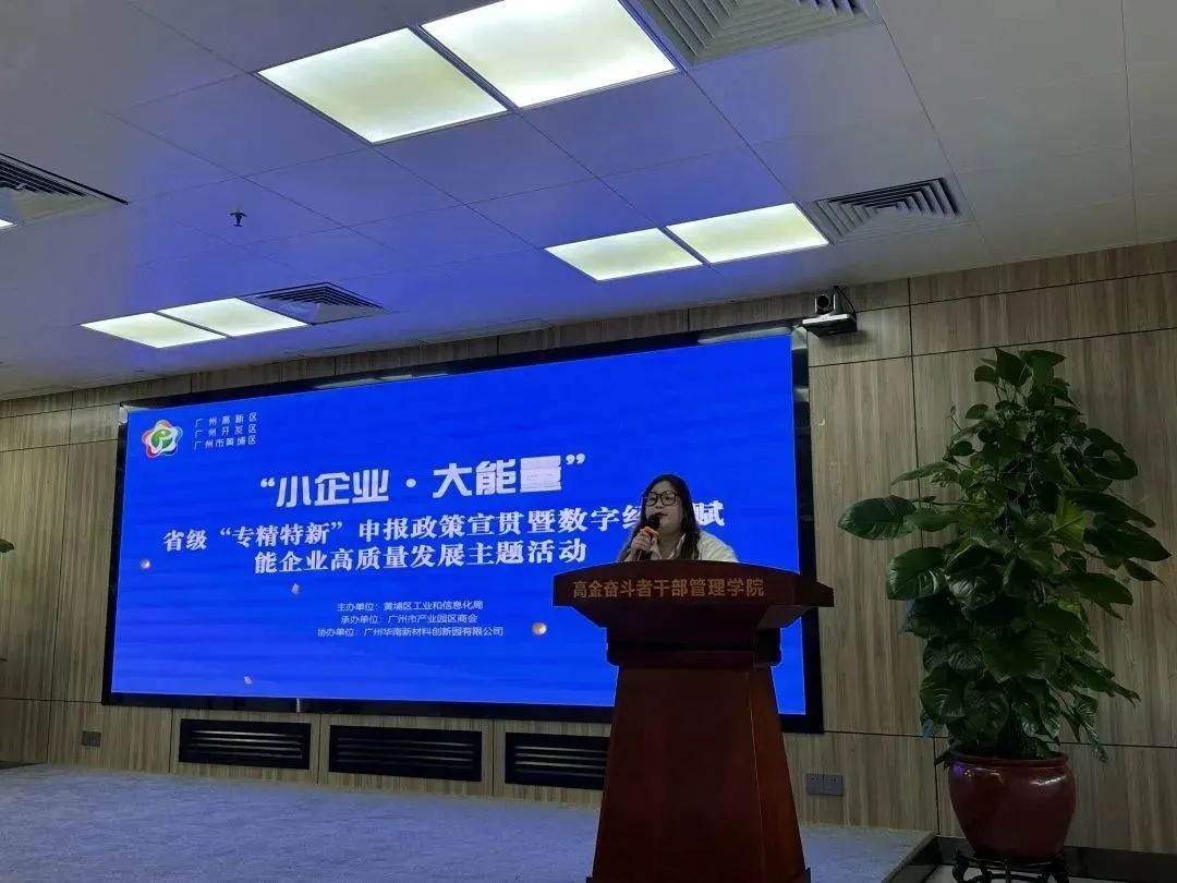 科泰集團受邀進行“專精特新”申報政策宣講，賦能企業(yè)高質量發(fā)展