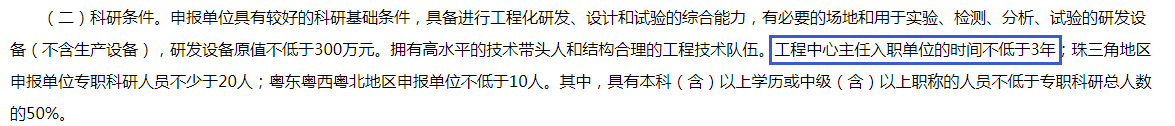 想申報廣東省工程中心？這些地方你要注意！