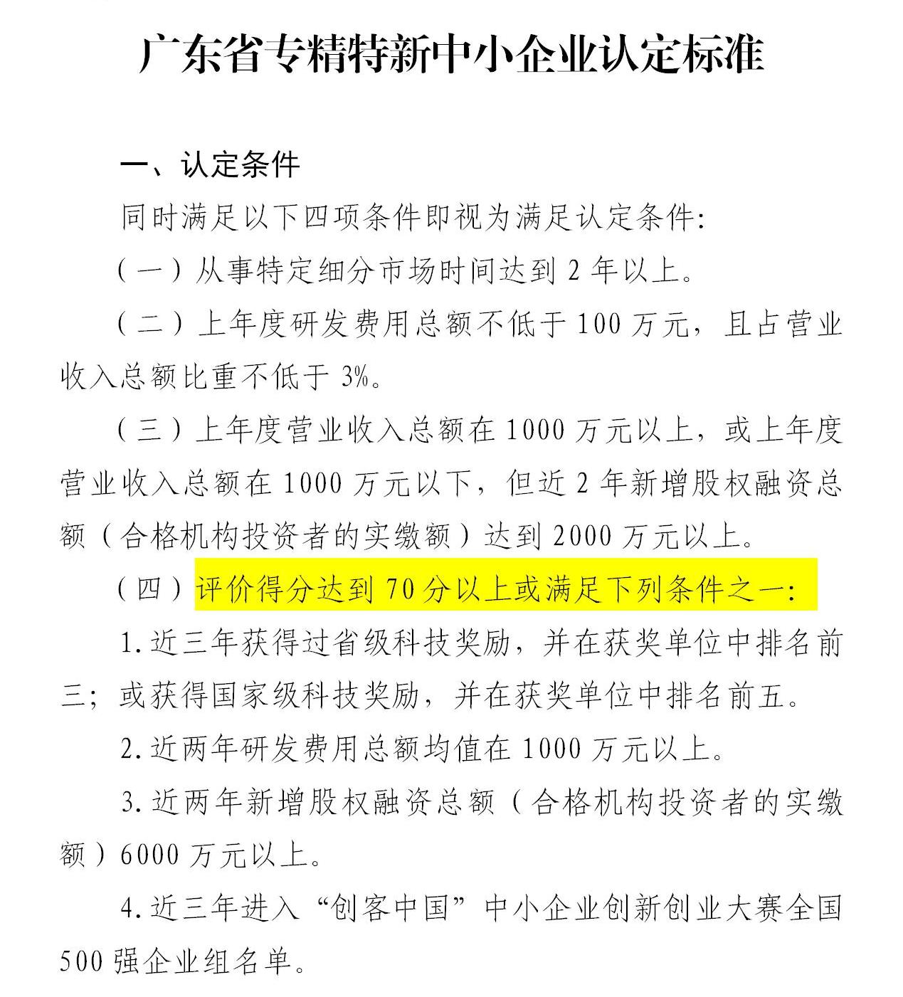 政策新動(dòng)向｜60分→70分！專精特新中小企業(yè)評分“門檻”提高