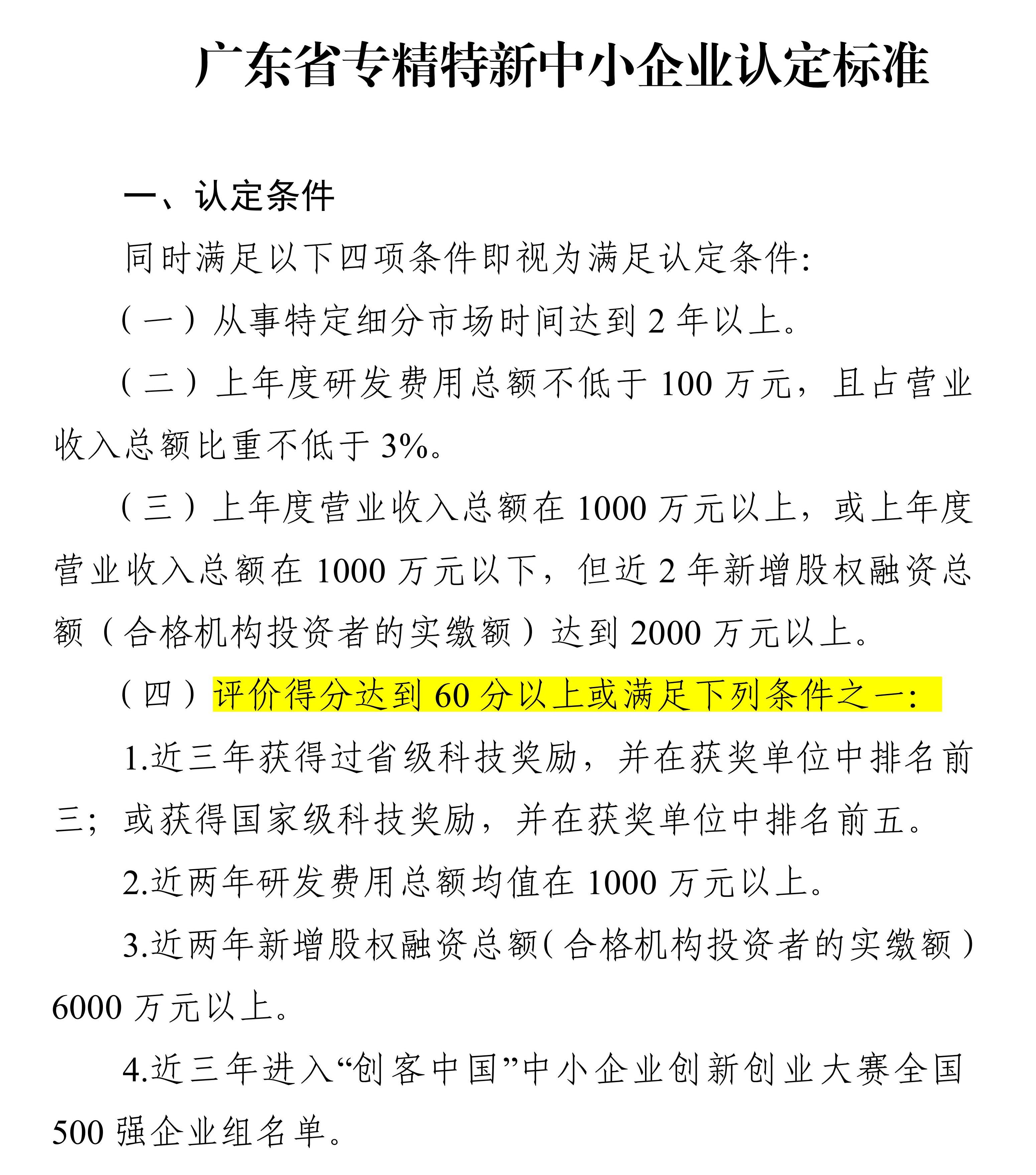 政策新動(dòng)向｜60分→70分！專精特新中小企業(yè)評分“門檻”提高