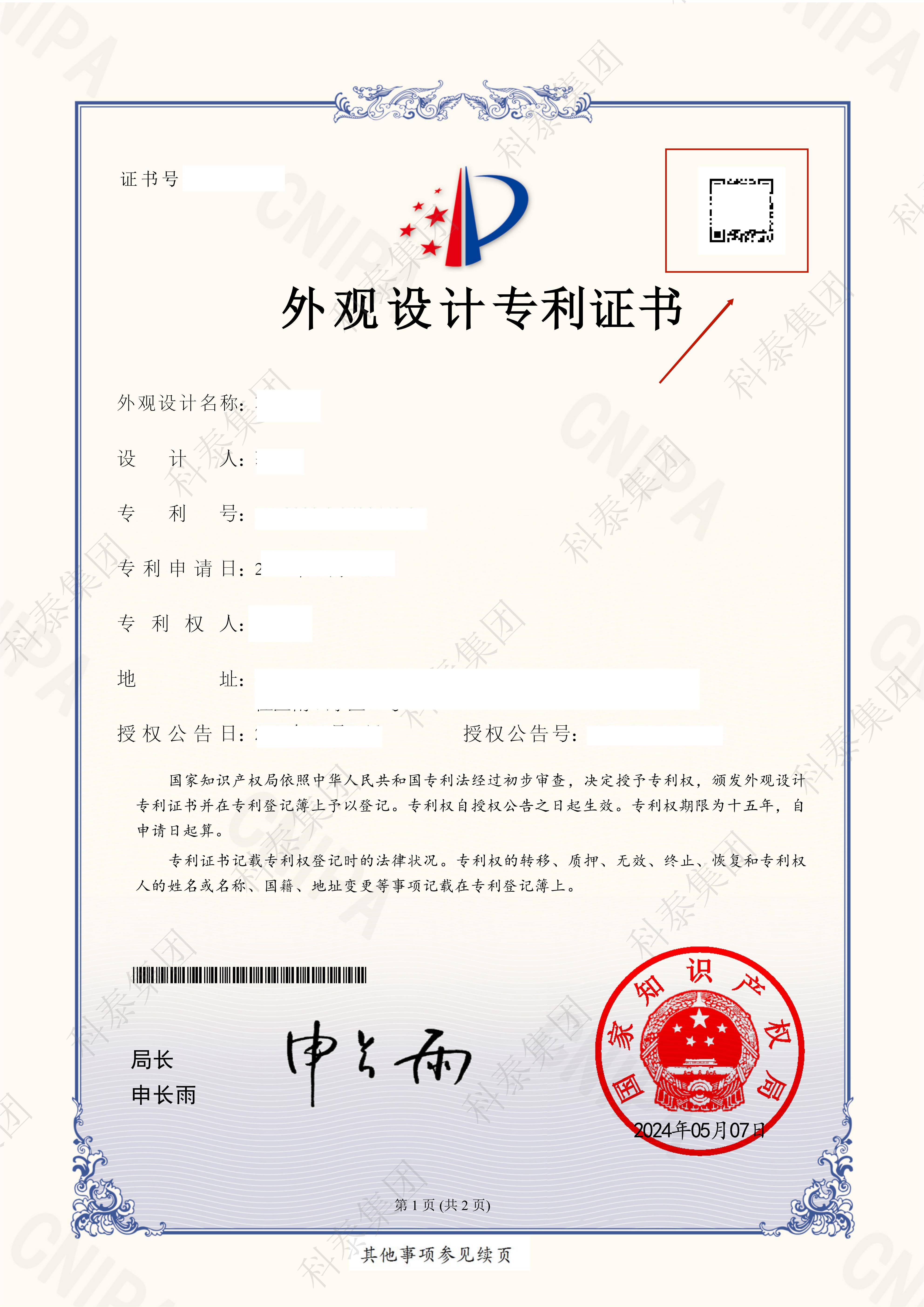 6月1日起執(zhí)行！專利證書大改版，有這幾點變化...