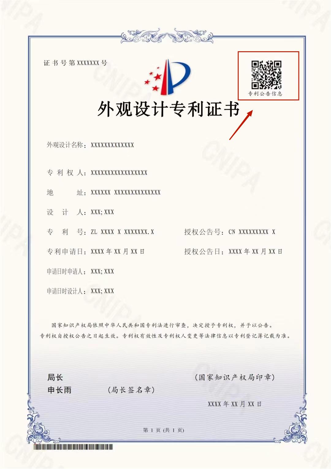 6月1日起執(zhí)行！專利證書大改版，有這幾點變化...
