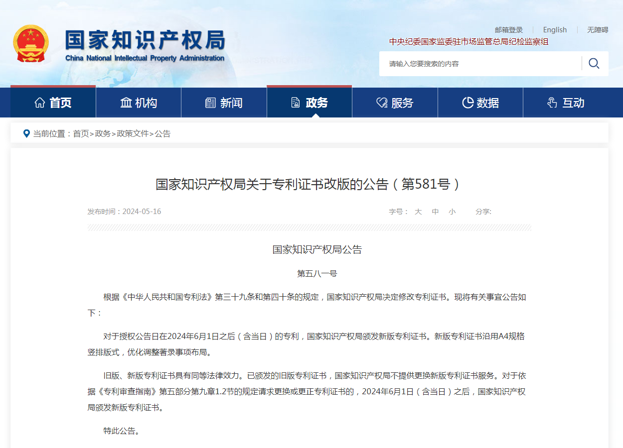 6月1日起執(zhí)行！專利證書大改版，有這幾點變化...