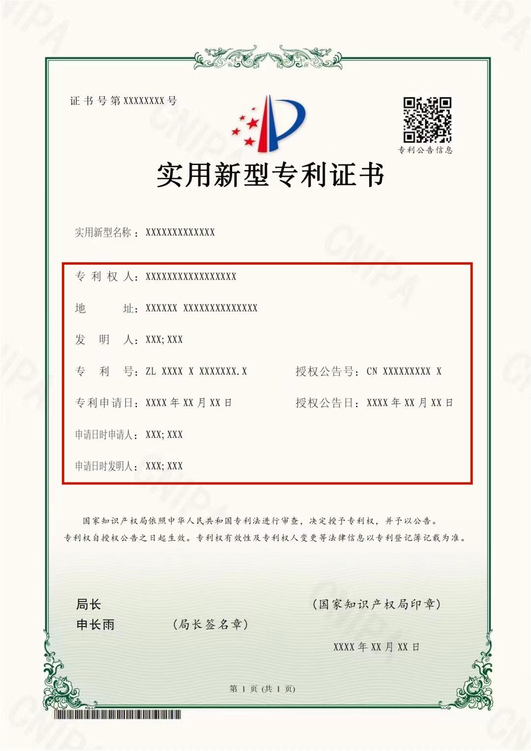 6月1日起執(zhí)行！專利證書大改版，有這幾點變化...