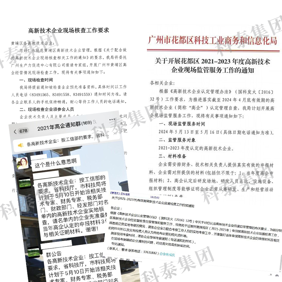 緊急通知｜2021-2023年有效期高企現(xiàn)場考察要注意！
