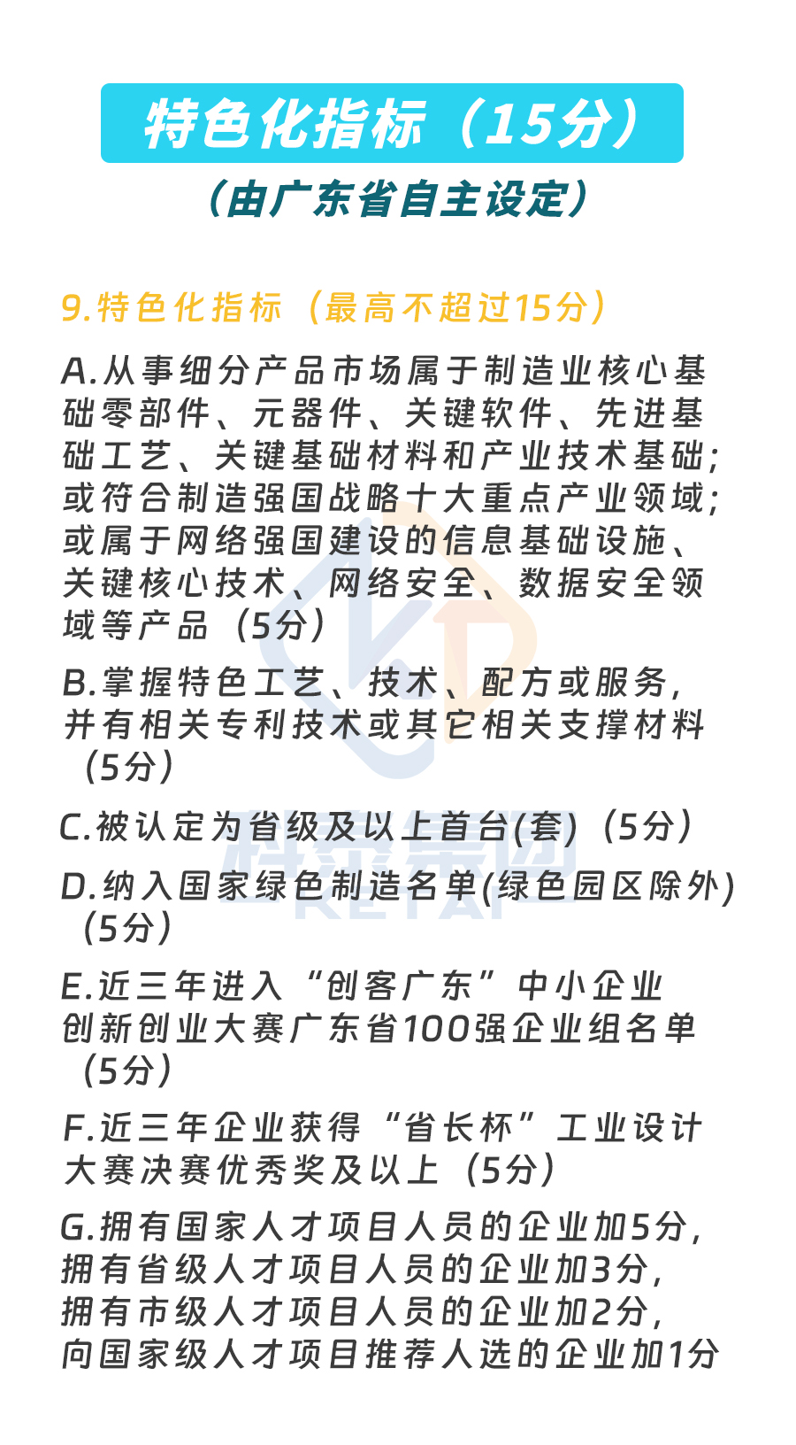 預告｜廣東省專精特新中小企業(yè)認定即將啟動，企業(yè)朋友要注意！