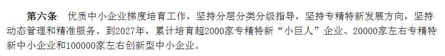 專精特新確認升至70分！最新《廣東省優(yōu)質(zhì)中小企業(yè)梯度培育管理實施細則》解讀