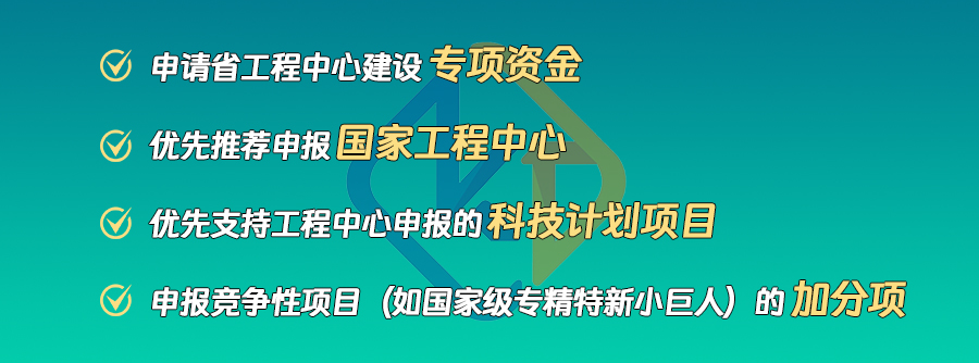廣東省工程技術(shù)研究中心即將啟動(dòng)，企業(yè)首次申請(qǐng)必看！