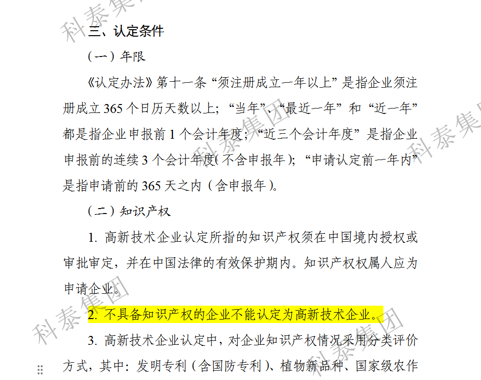 高新認(rèn)定、專精特新...都需要它！知識(shí)產(chǎn)權(quán)的重要性